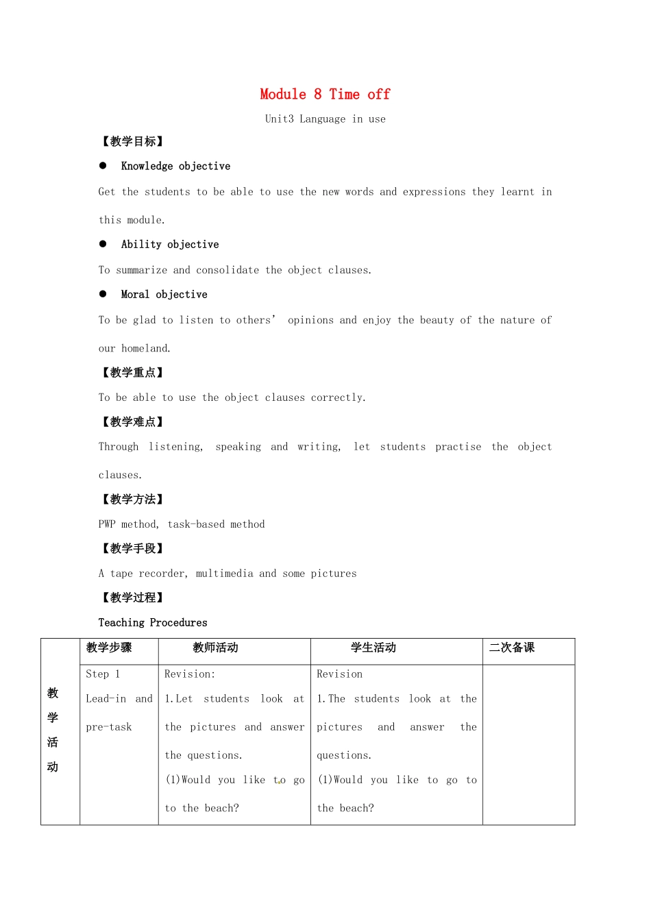 春八年级英语下册 Module 8 Unit 3 Language in use教案 （新版）外研版-（新版）外研版初中八年级下册英语教案_第1页