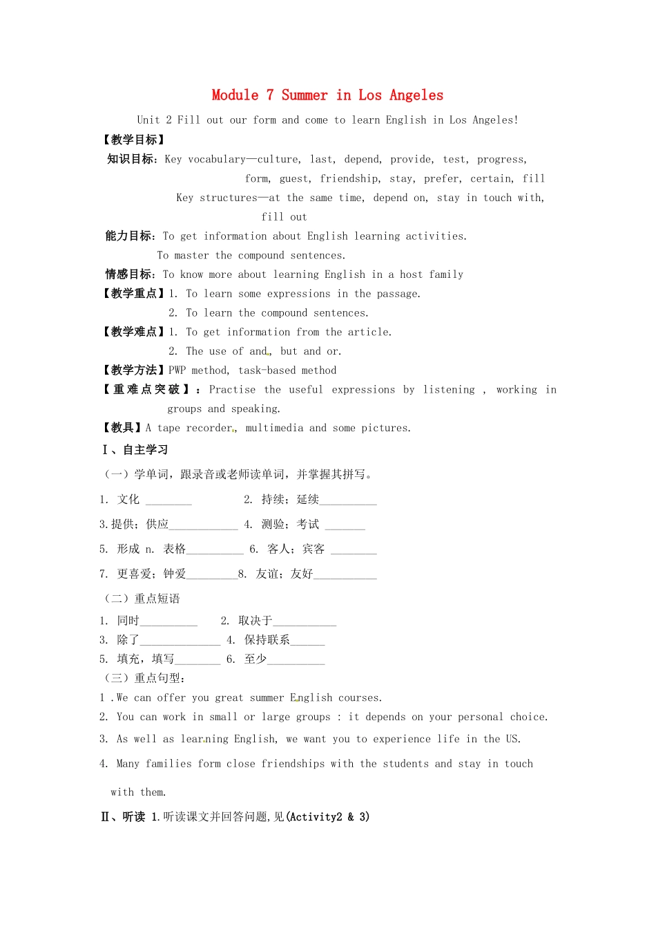 春八年级英语下册 Module 7 Summer in Los Angeles Unit 2 Fill out a form and come to learn English in LA教学设计 （新版）外研版-（新版）外研版初中八年级下册英语教案_第1页