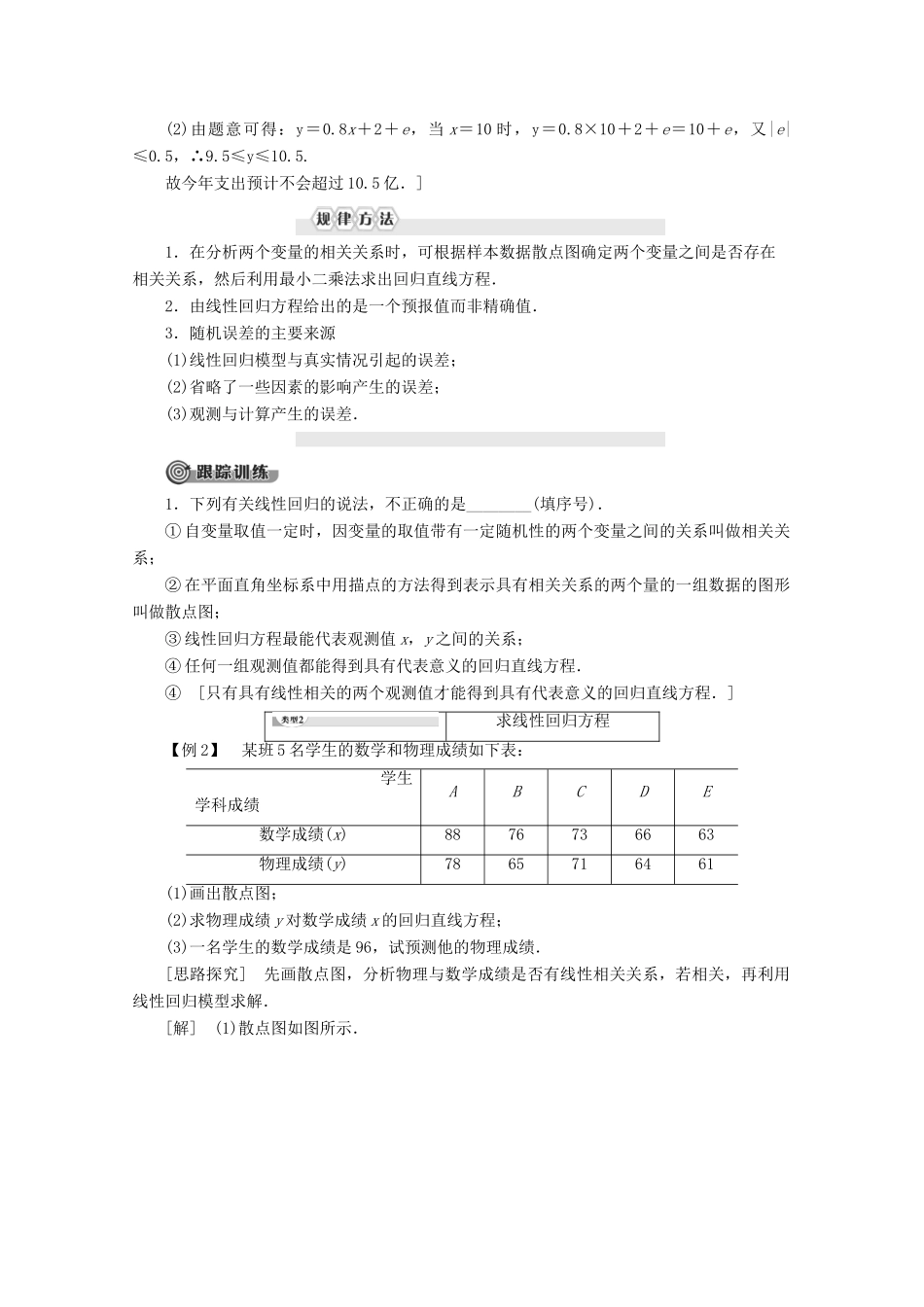 高中数学 第3章 统计案例 3.2 回归分析讲义 苏教版选修2-3-苏教版高二选修2-3数学教案_第3页