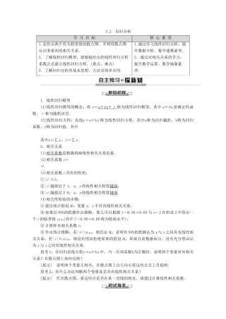 高中数学 第3章 统计案例 3.2 回归分析讲义 苏教版选修2-3-苏教版高二选修2-3数学教案