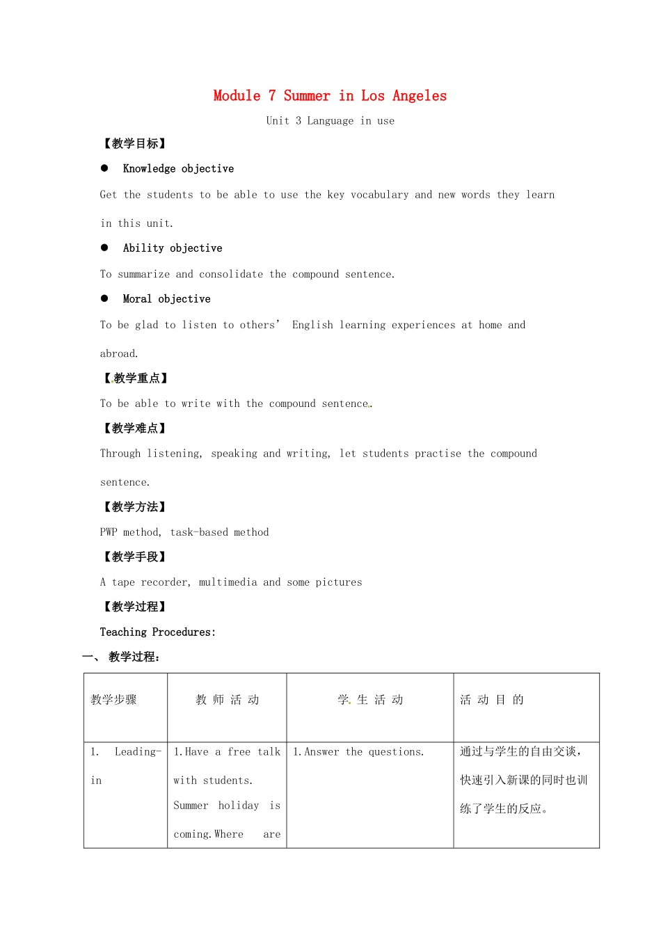 春八年级英语下册 Module 7 Summer in Los Angeles Unit 3 Language in use教学设计 （新版）外研版-（新版）外研版初中八年级下册英语教案_第1页