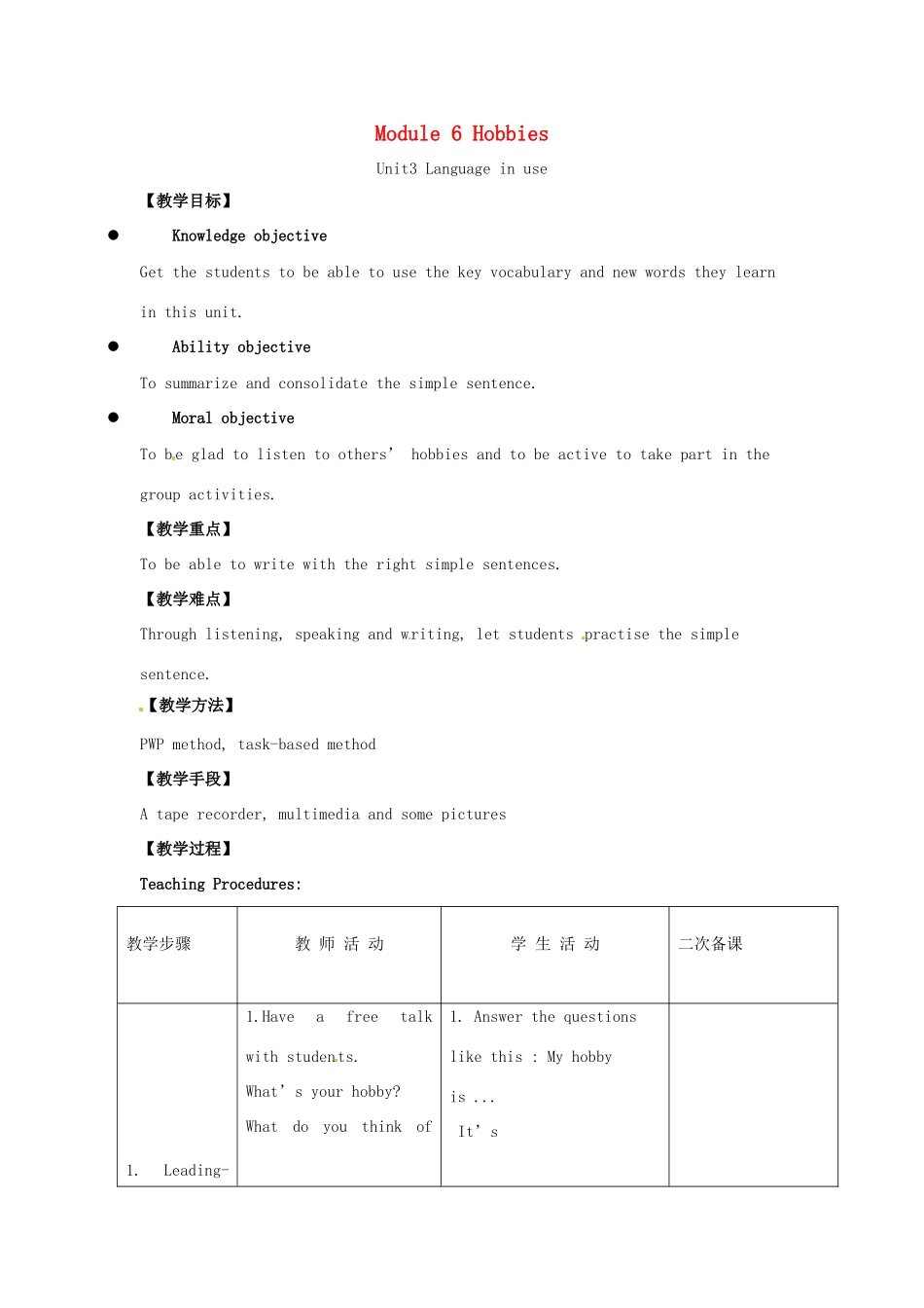春八年级英语下册 Module 6 Hobbies Unit 3 Language in use教学设计 （新版）外研版-（新版）外研版初中八年级下册英语教案_第1页