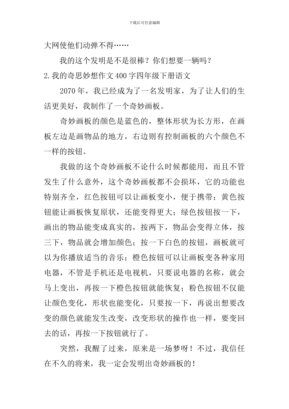 我的奇思妙想作文400字四年级下册语文_第2页