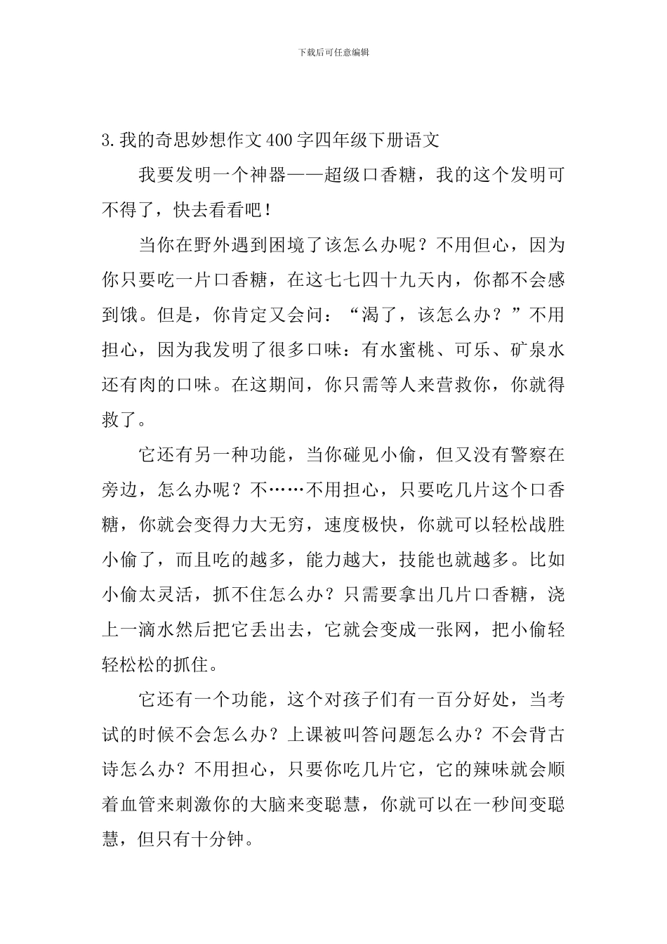 我的奇思妙想作文400字四年级下册语文_第3页