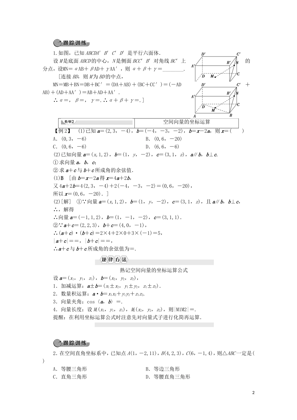 高中数学 第3章 空间向量与立体几何章末复习课讲义 苏教版选修2-1-苏教版高二选修2-1数学教案_第2页