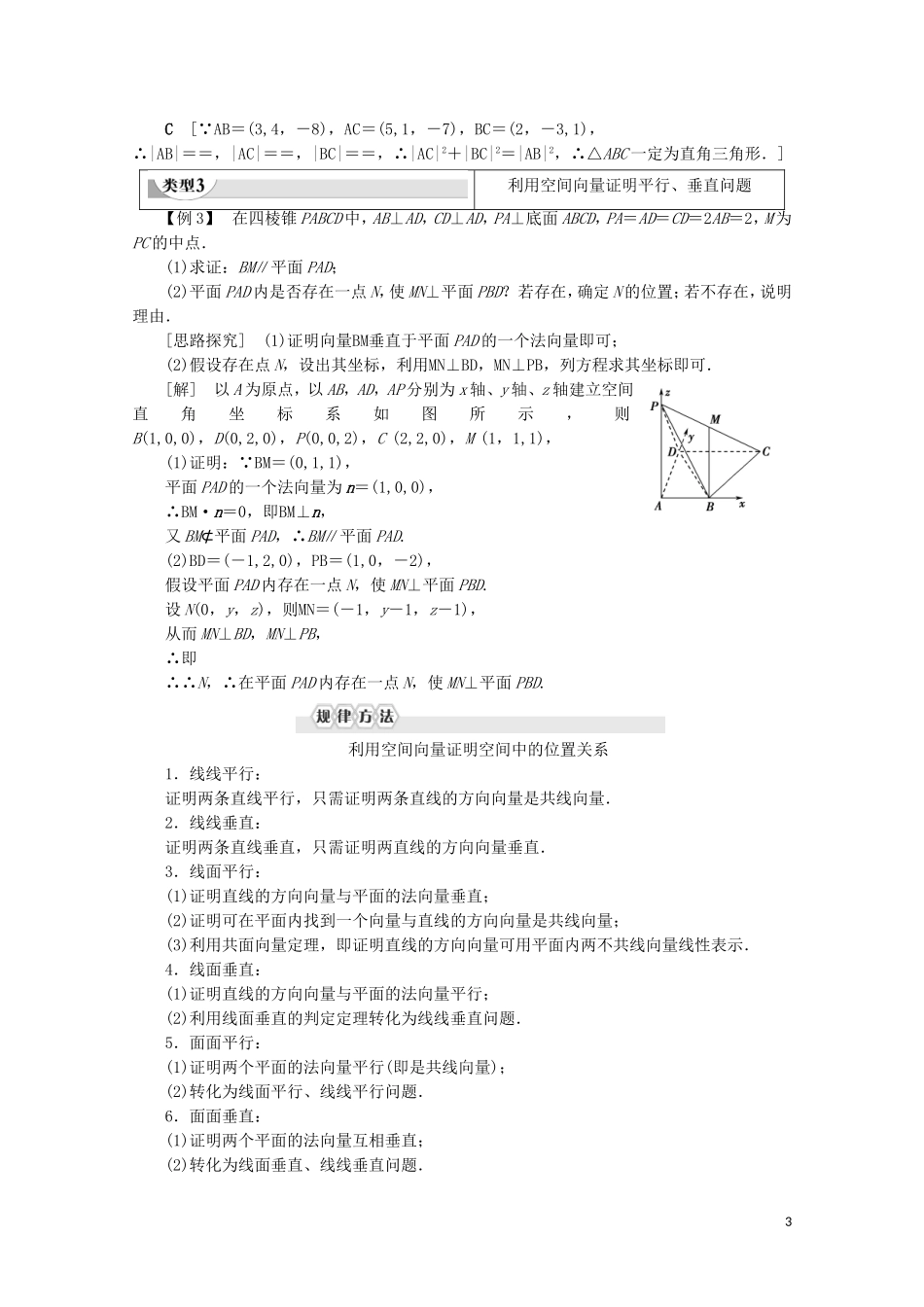 高中数学 第3章 空间向量与立体几何章末复习课讲义 苏教版选修2-1-苏教版高二选修2-1数学教案_第3页