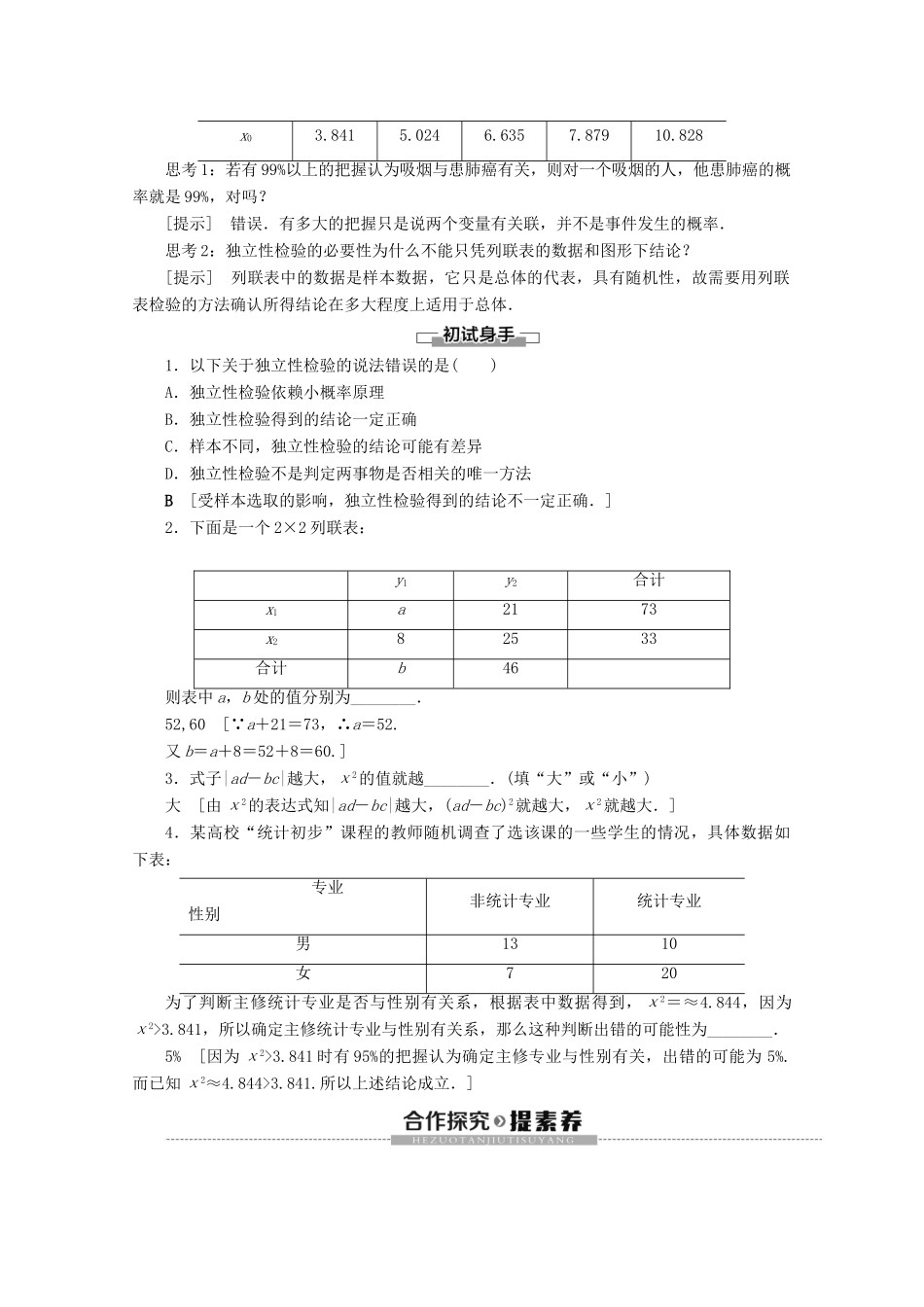 高中数学 第3章 统计案例 3.1 立性检验讲义 苏教版选修2-3-苏教版高二选修2-3数学教案_第2页