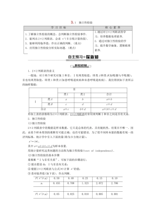 高中数学 第3章 统计案例 3.1 立性检验讲义 苏教版选修2-3-苏教版高二选修2-3数学教案