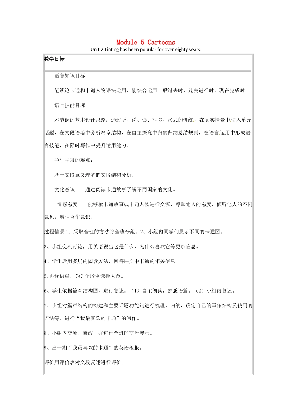 春八年级英语下册 Module 5 Cartoons Unit 2 Tintin has been popular for over eighty years教学设计 （新版）外研版-（新版）外研版初中八年级下册英语教案_第1页