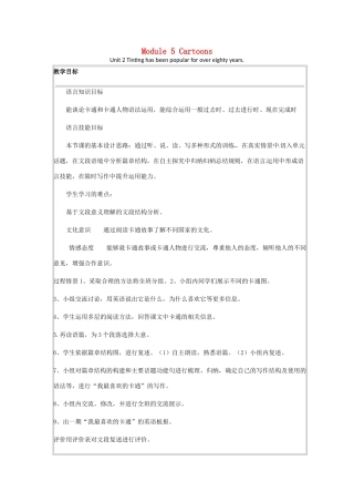 春八年级英语下册 Module 5 Cartoons Unit 2 Tintin has been popular for over eighty years教学设计 （新版）外研版-（新版）外研版初中八年级下册英语教案