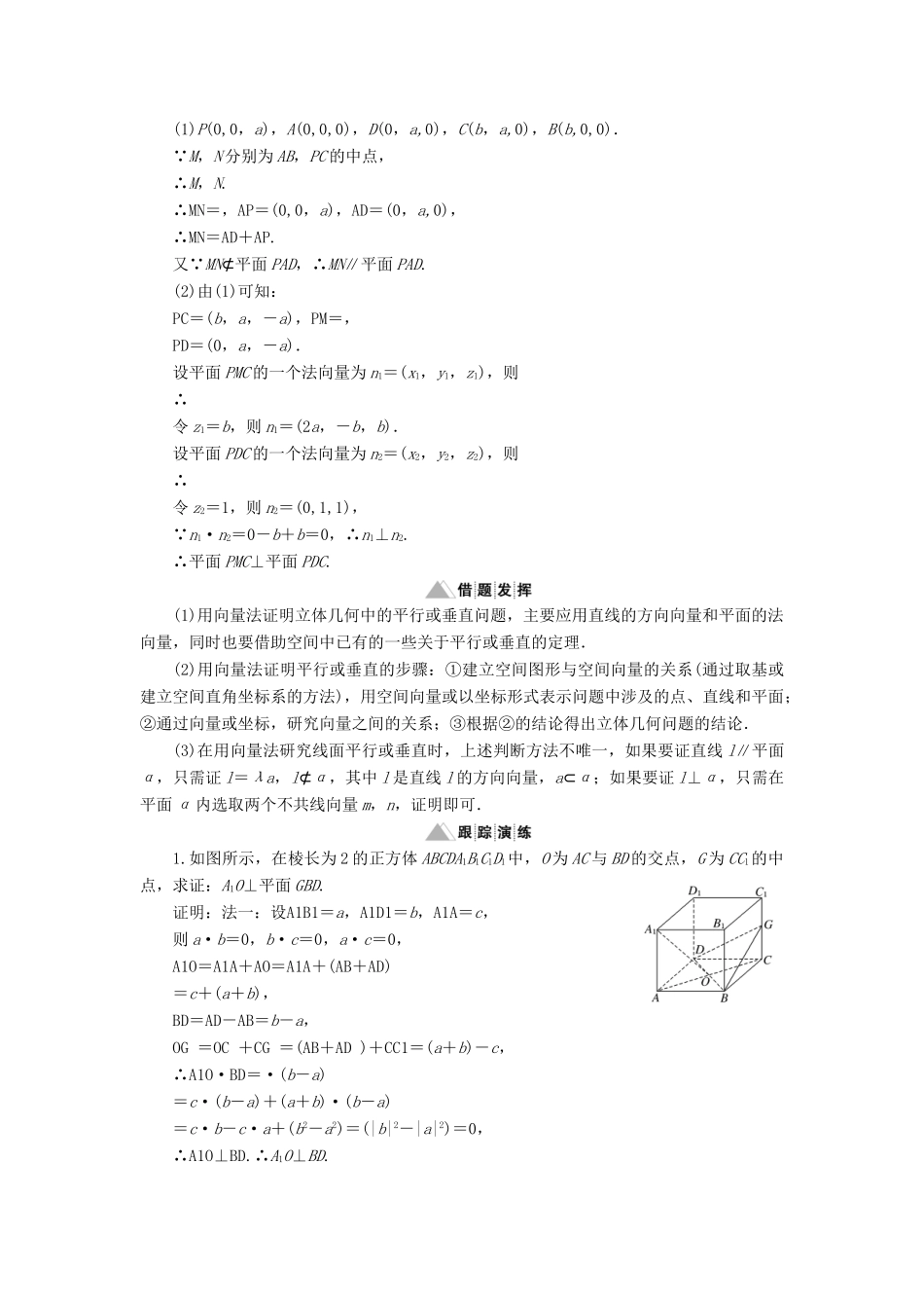高中数学 第3章 空间向量与立体几何 章末小结讲义（含解析）湘教版选修2-1-湘教版高二选修2-1数学教案_第2页