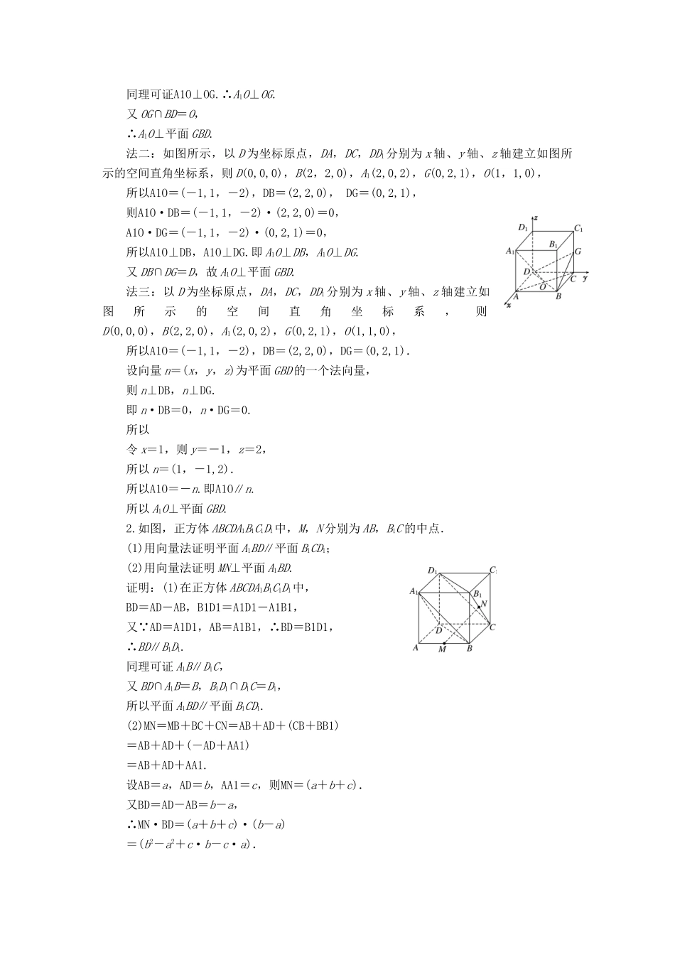 高中数学 第3章 空间向量与立体几何 章末小结讲义（含解析）湘教版选修2-1-湘教版高二选修2-1数学教案_第3页