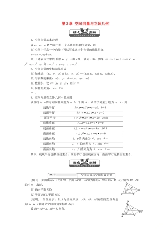 高中数学 第3章 空间向量与立体几何 章末小结讲义（含解析）湘教版选修2-1-湘教版高二选修2-1数学教案