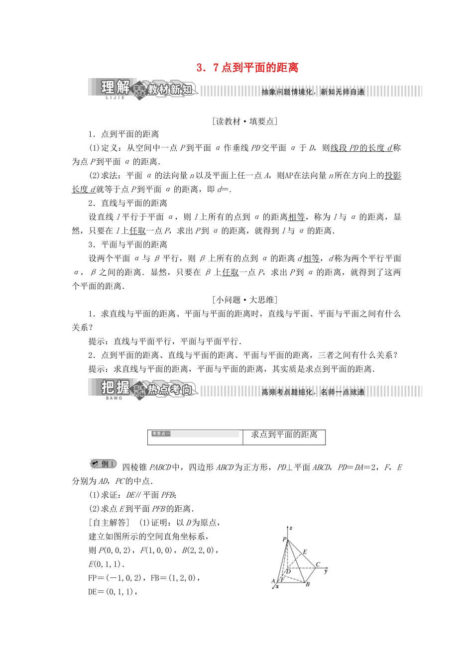 高中数学 第3章 空间向量与立体几何 3.7 点到平面的距离讲义（含解析）湘教版选修2-1-湘教版高二选修2-1数学教案_第1页
