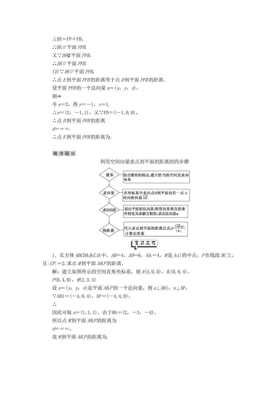 高中数学 第3章 空间向量与立体几何 3.7 点到平面的距离讲义（含解析）湘教版选修2-1-湘教版高二选修2-1数学教案_第2页