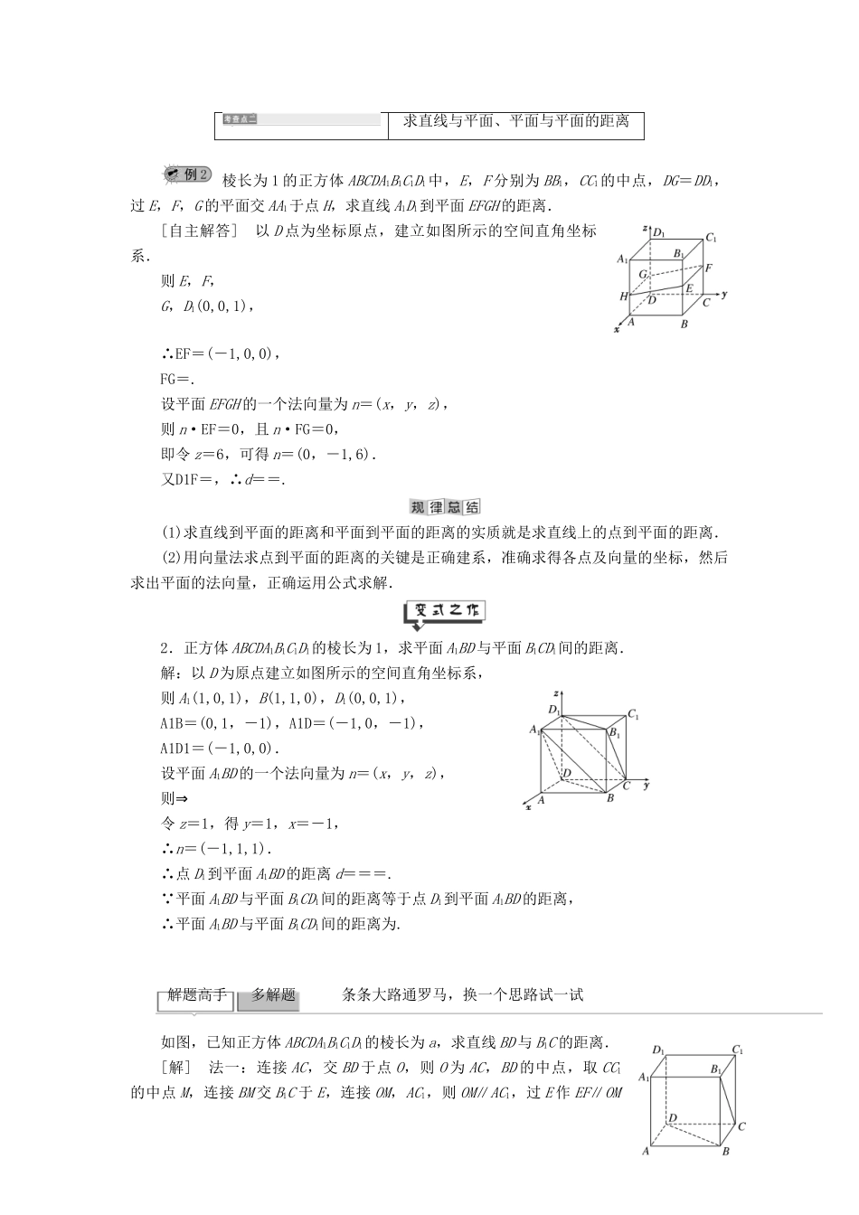 高中数学 第3章 空间向量与立体几何 3.7 点到平面的距离讲义（含解析）湘教版选修2-1-湘教版高二选修2-1数学教案_第3页