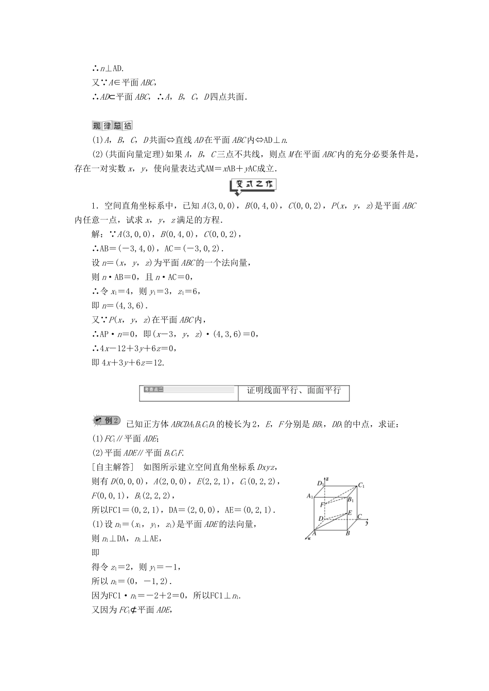 高中数学 第3章 空间向量与立体几何 3.8 共面与平行讲义（含解析）湘教版选修2-1-湘教版高二选修2-1数学教案_第2页
