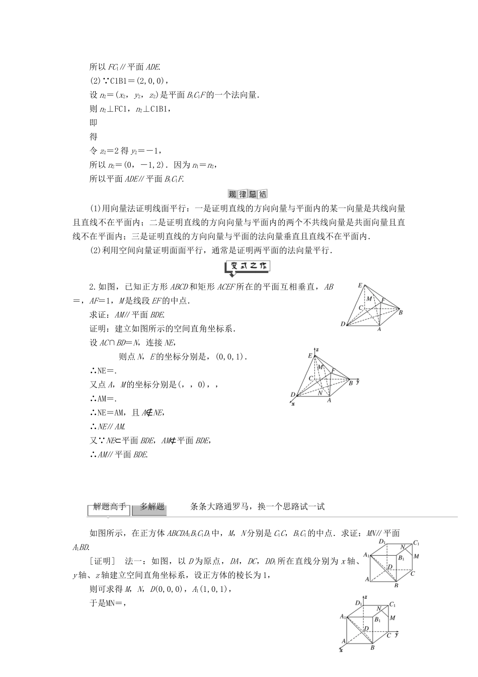高中数学 第3章 空间向量与立体几何 3.8 共面与平行讲义（含解析）湘教版选修2-1-湘教版高二选修2-1数学教案_第3页