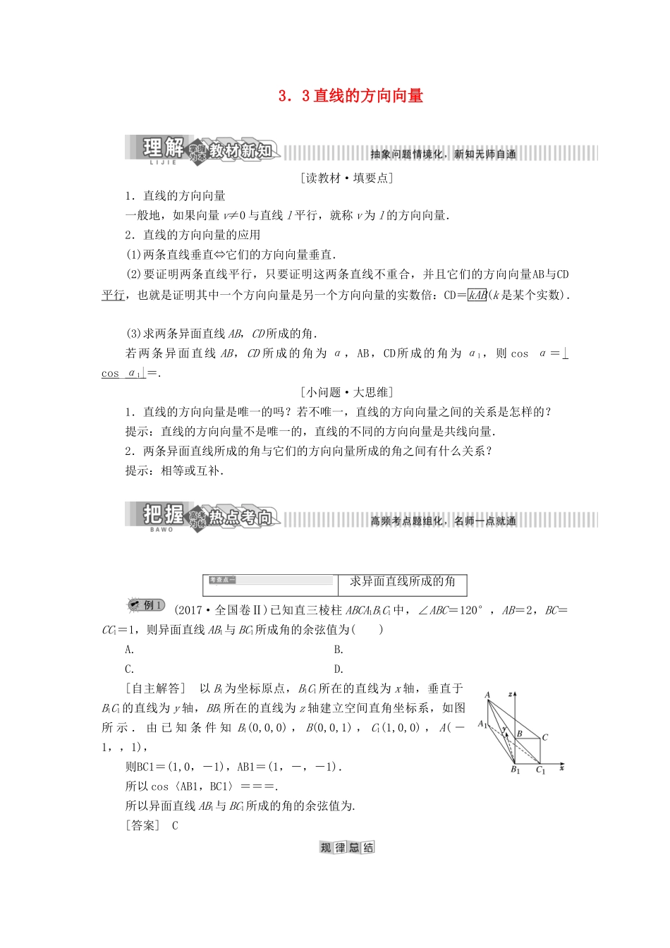 高中数学 第3章 空间向量与立体几何 3.3 直线的方向向量讲义（含解析）湘教版选修2-1-湘教版高二选修2-1数学教案_第1页