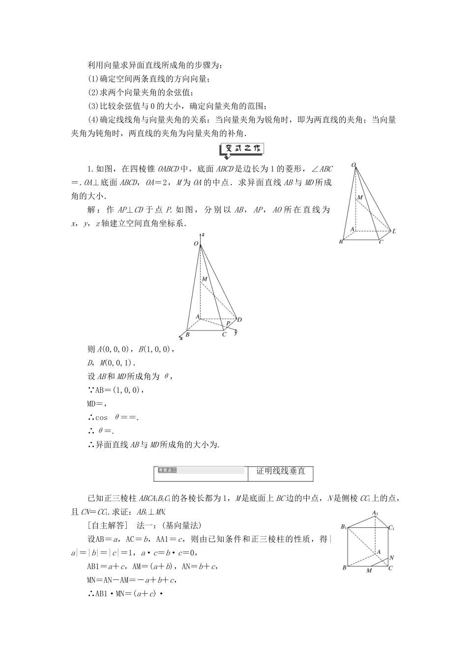 高中数学 第3章 空间向量与立体几何 3.3 直线的方向向量讲义（含解析）湘教版选修2-1-湘教版高二选修2-1数学教案_第2页