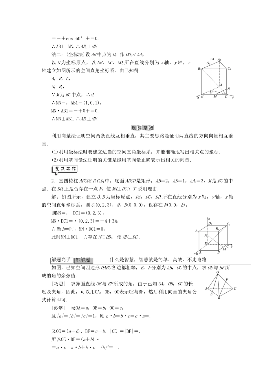高中数学 第3章 空间向量与立体几何 3.3 直线的方向向量讲义（含解析）湘教版选修2-1-湘教版高二选修2-1数学教案_第3页