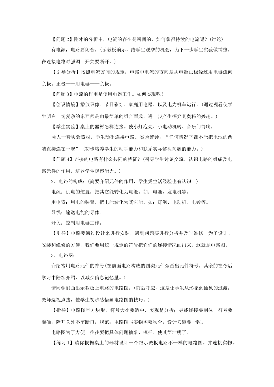 春八年级科学下册 4.2《电路》教案 （新版）华东师大版-（新版）华东师大版初中八年级下册自然科学教案_第3页