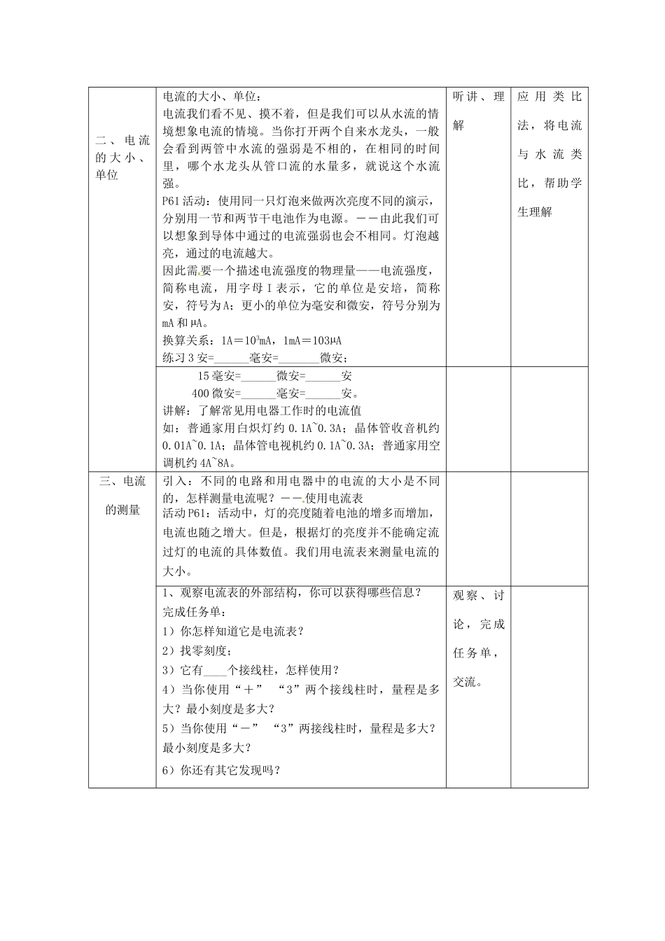 春八年级科学下册 4.3《电流、电压》教案 （新版）华东师大版-（新版）华东师大版初中八年级下册自然科学教案_第2页