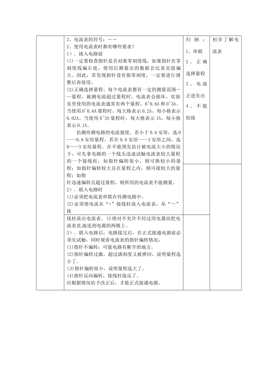 春八年级科学下册 4.3《电流、电压》教案 （新版）华东师大版-（新版）华东师大版初中八年级下册自然科学教案_第3页