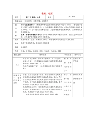 春八年级科学下册 4.3《电流、电压》教案 （新版）华东师大版-（新版）华东师大版初中八年级下册自然科学教案
