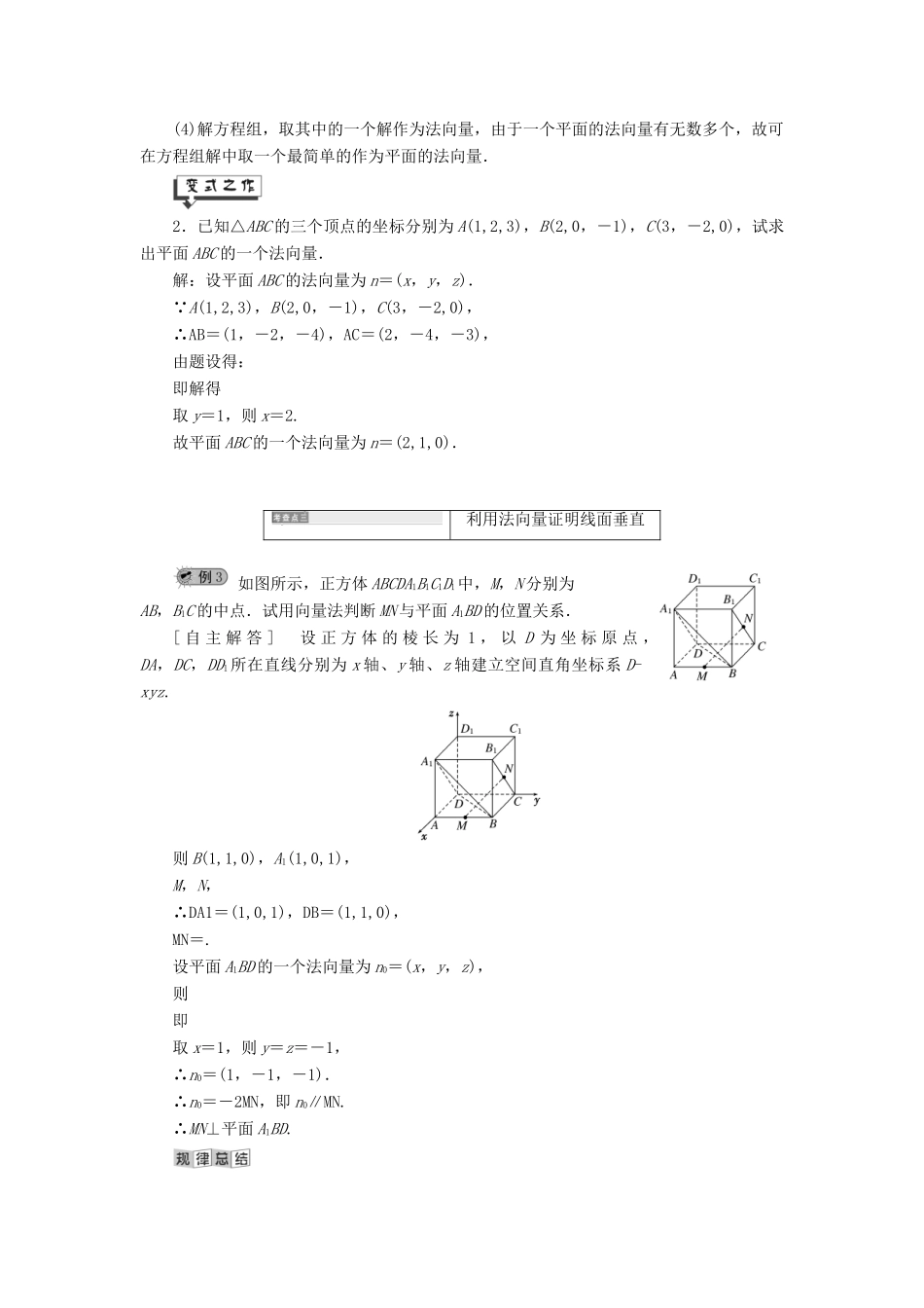 高中数学 第3章 空间向量与立体几何 3.4-3.5 直线与平面的垂直关系 平面的法向量讲义（含解析）湘教版选修2-1-湘教版高二选修2-1数学教案_第3页