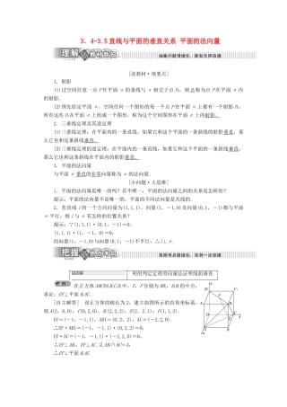 高中数学 第3章 空间向量与立体几何 3.4-3.5 直线与平面的垂直关系 平面的法向量讲义（含解析）湘教版选修2-1-湘教版高二选修2-1数学教案