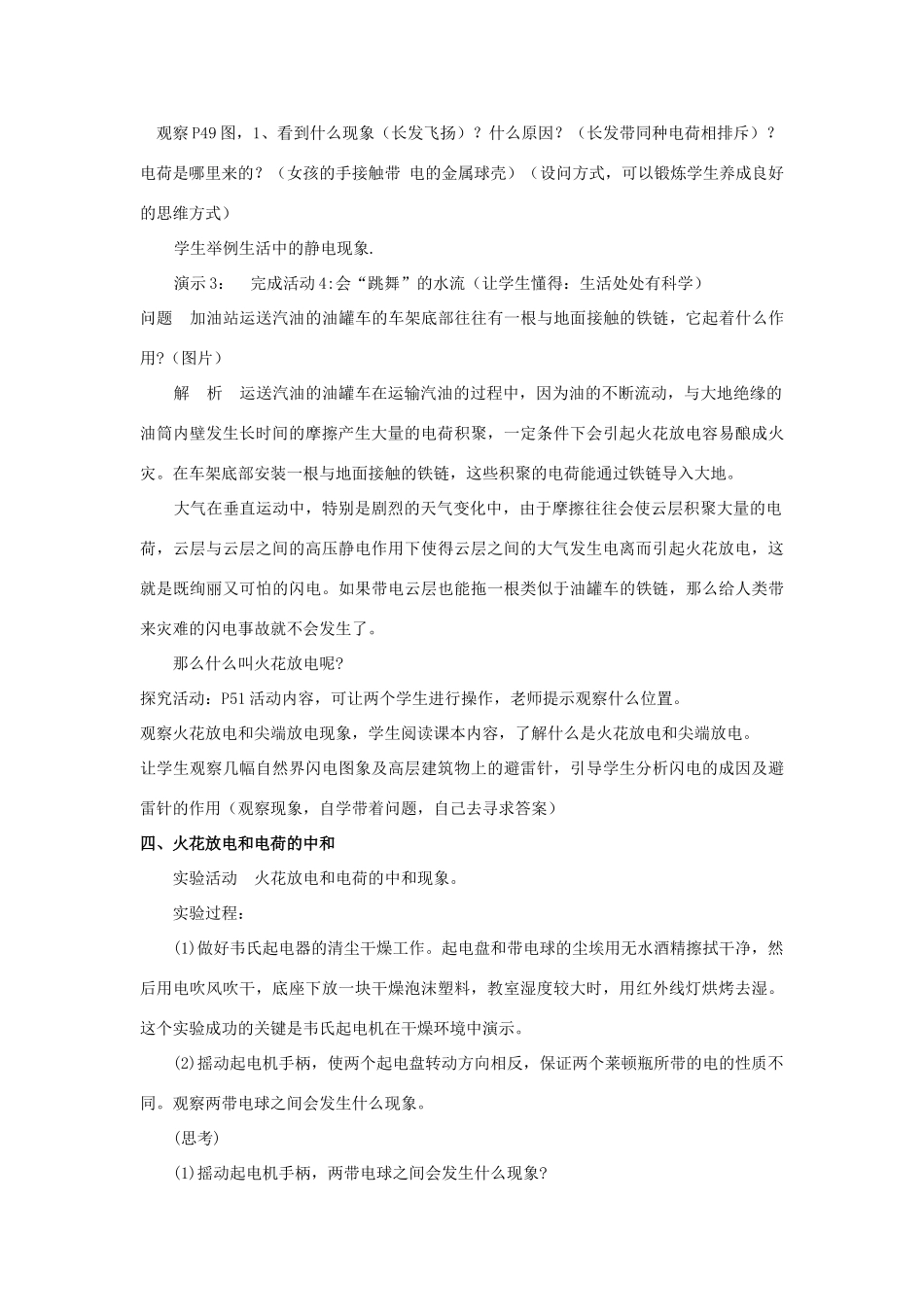 春八年级科学下册 4.1《自然界的电现象》教案 （新版）华东师大版-（新版）华东师大版初中八年级下册自然科学教案_第3页