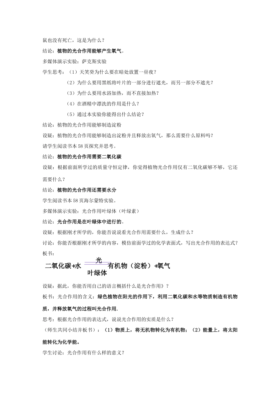 春八年级科学下册 3.6《光和作用》教案 浙教版-浙教版初中八年级下册自然科学教案_第2页