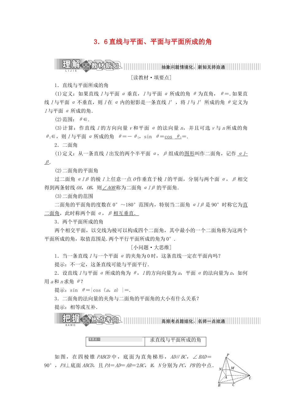 高中数学 第3章 空间向量与立体几何 3.6 直线与平面、平面与平面所成的角讲义（含解析）湘教版选修2-1-湘教版高二选修2-1数学教案_第1页