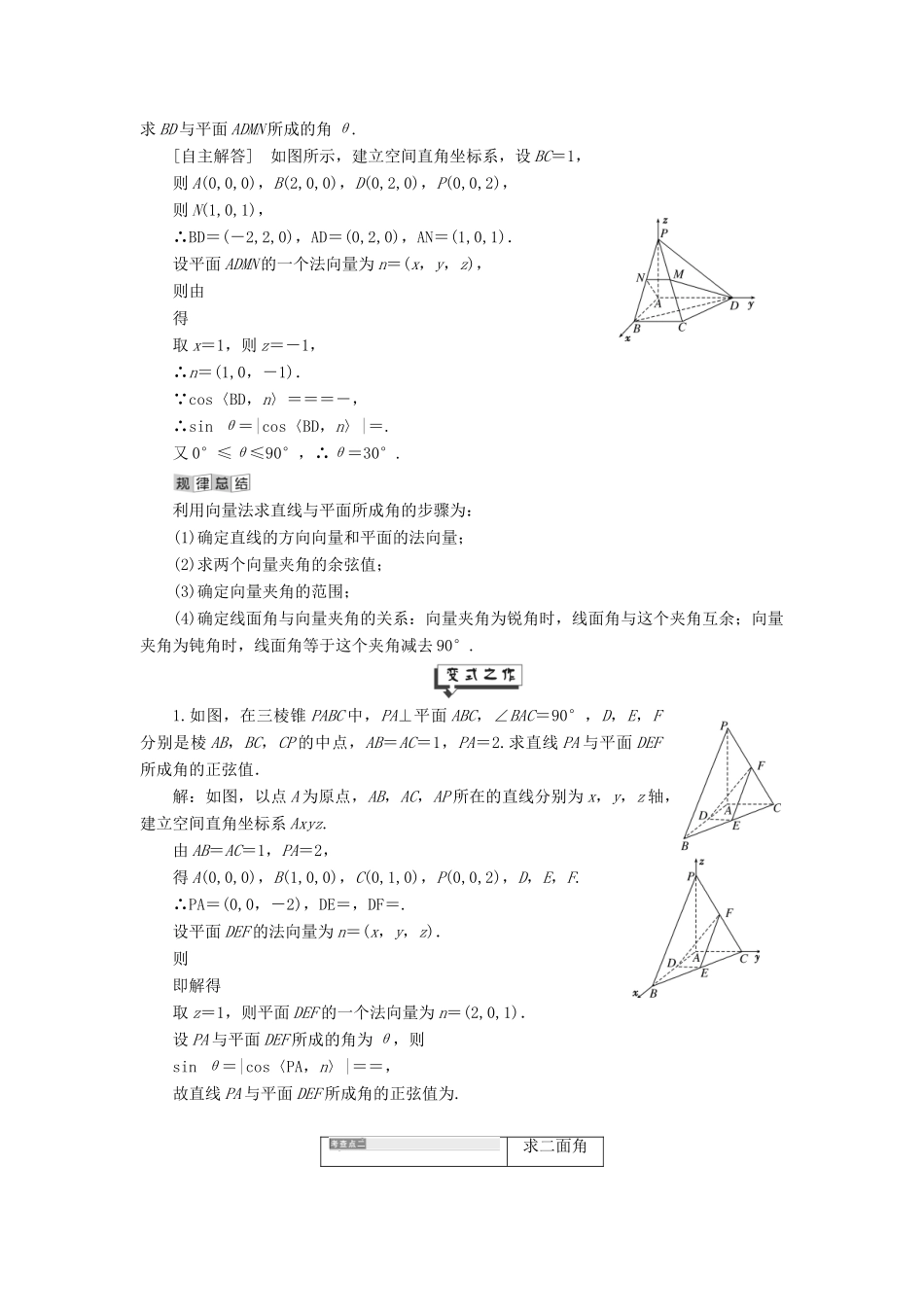 高中数学 第3章 空间向量与立体几何 3.6 直线与平面、平面与平面所成的角讲义（含解析）湘教版选修2-1-湘教版高二选修2-1数学教案_第2页