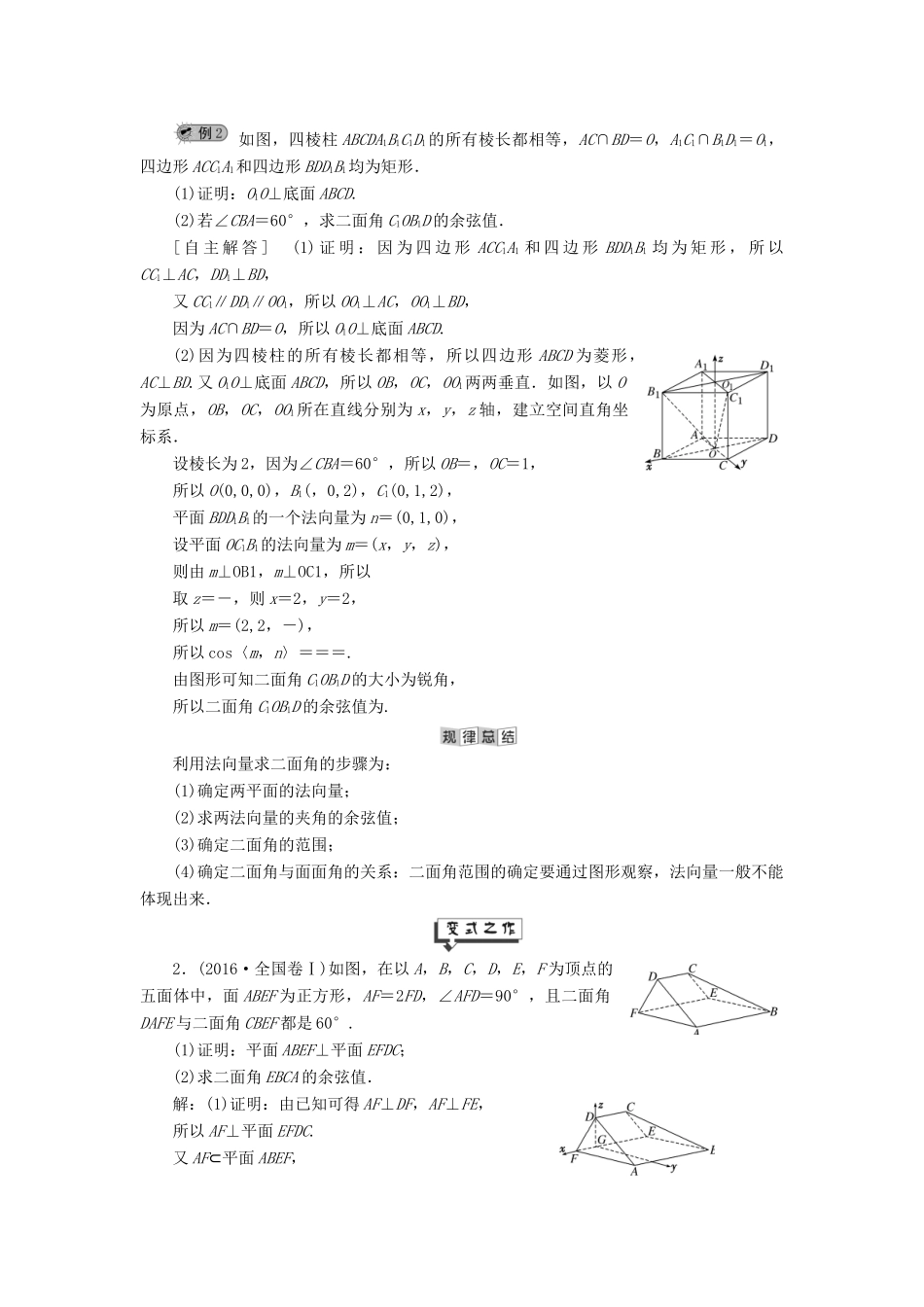 高中数学 第3章 空间向量与立体几何 3.6 直线与平面、平面与平面所成的角讲义（含解析）湘教版选修2-1-湘教版高二选修2-1数学教案_第3页
