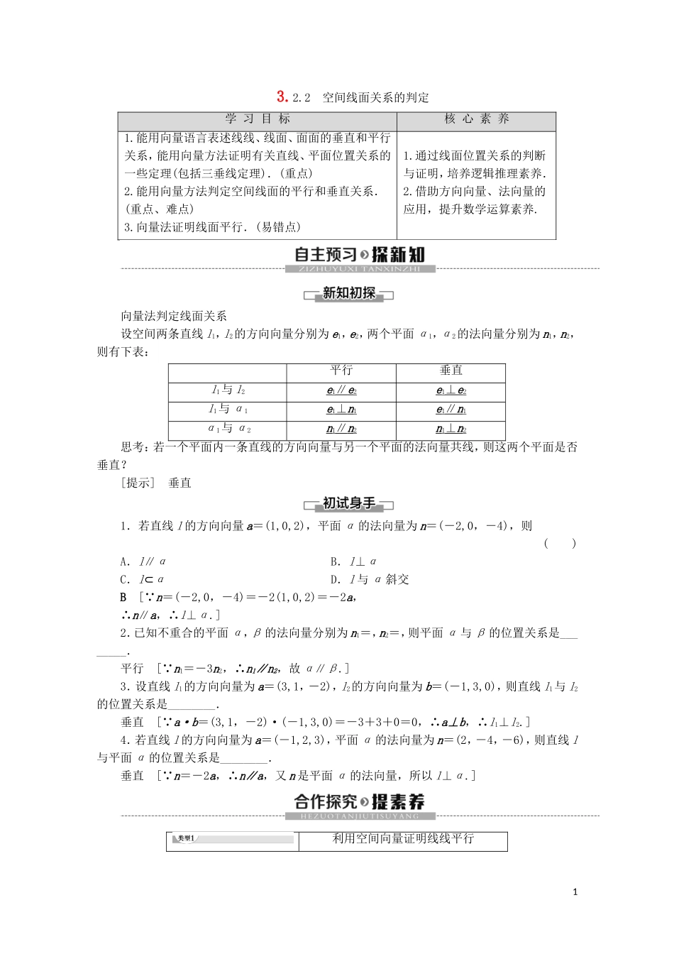 高中数学 第3章 空间向量与立体几何 3.2.2 空间线面关系的判定讲义 苏教版选修2-1-苏教版高二选修2-1数学教案_第1页
