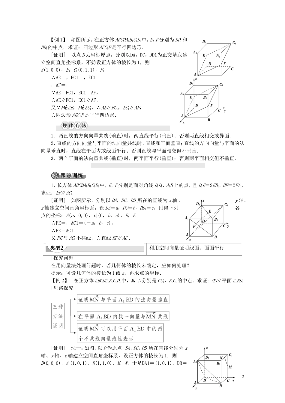 高中数学 第3章 空间向量与立体几何 3.2.2 空间线面关系的判定讲义 苏教版选修2-1-苏教版高二选修2-1数学教案_第2页