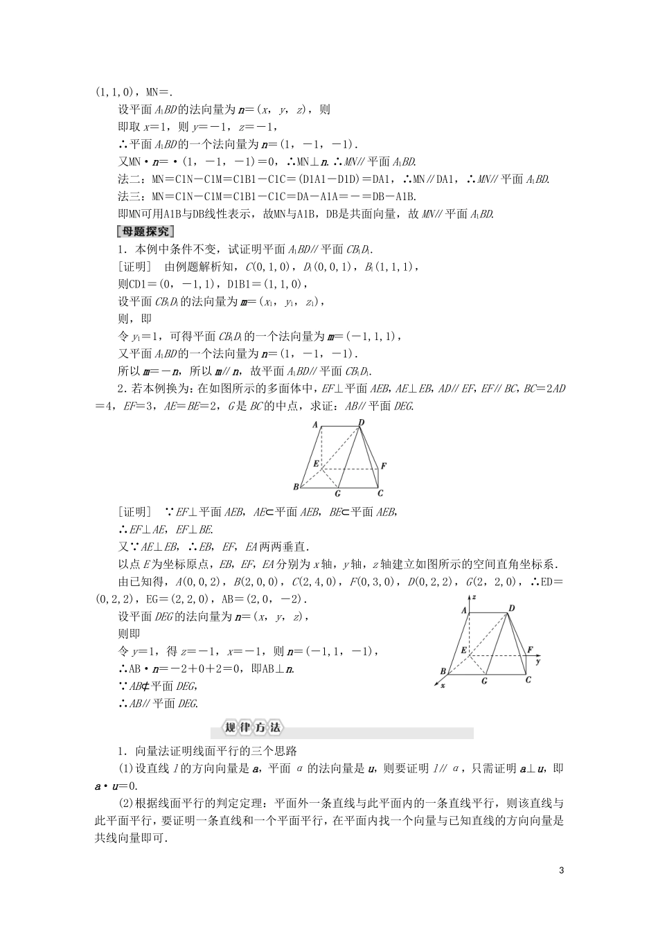 高中数学 第3章 空间向量与立体几何 3.2.2 空间线面关系的判定讲义 苏教版选修2-1-苏教版高二选修2-1数学教案_第3页