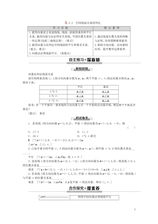 高中数学 第3章 空间向量与立体几何 3.2.2 空间线面关系的判定讲义 苏教版选修2-1-苏教版高二选修2-1数学教案