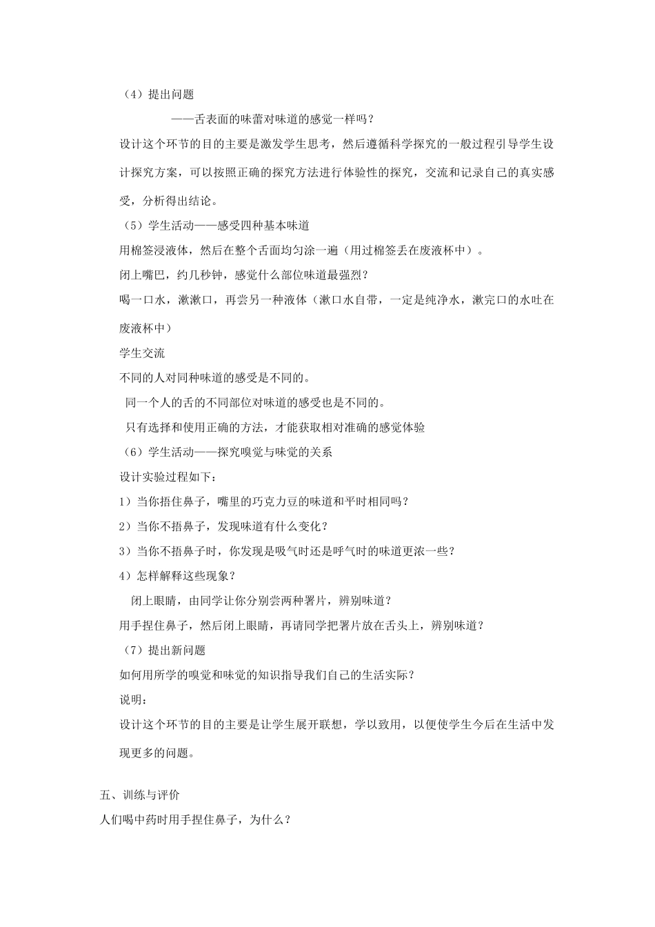 春八年级科学下册 3.4《味觉与嗅觉》教案 （新版）华东师大版-（新版）华东师大版初中八年级下册自然科学教案_第3页