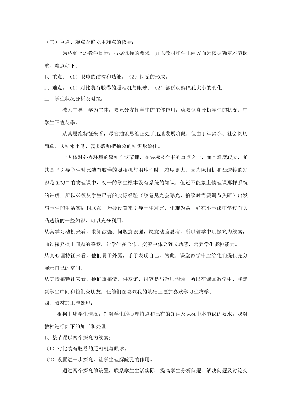 春八年级科学下册 3.1《眼与视觉》教案 （新版）华东师大版-（新版）华东师大版初中八年级下册自然科学教案_第2页