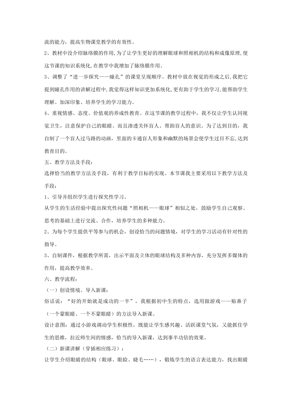 春八年级科学下册 3.1《眼与视觉》教案 （新版）华东师大版-（新版）华东师大版初中八年级下册自然科学教案_第3页