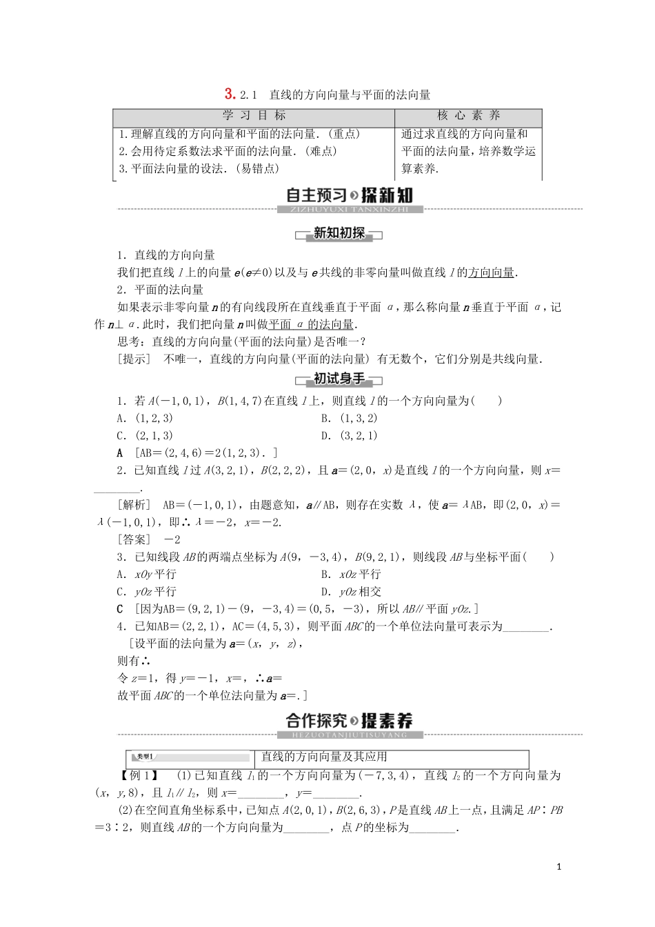 高中数学 第3章 空间向量与立体几何 3.2.1 直线的方向向量与平面的法向量讲义 苏教版选修2-1-苏教版高二选修2-1数学教案_第1页
