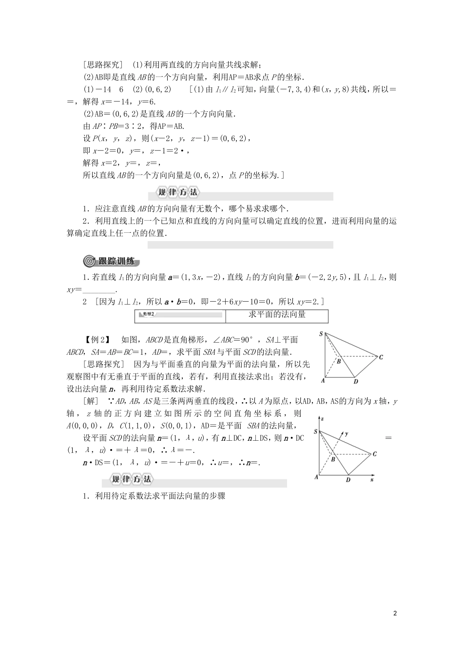 高中数学 第3章 空间向量与立体几何 3.2.1 直线的方向向量与平面的法向量讲义 苏教版选修2-1-苏教版高二选修2-1数学教案_第2页