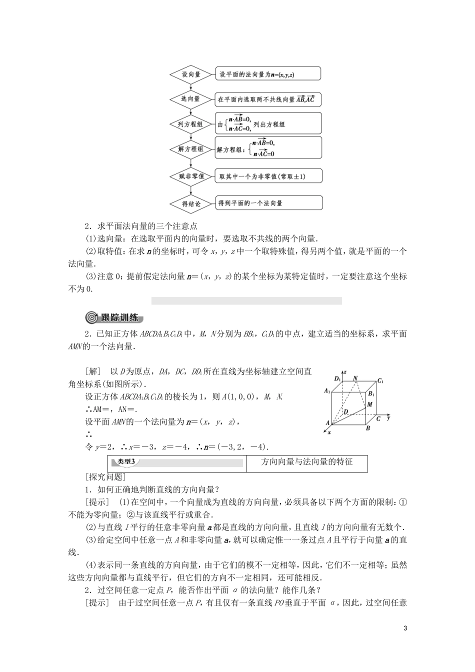 高中数学 第3章 空间向量与立体几何 3.2.1 直线的方向向量与平面的法向量讲义 苏教版选修2-1-苏教版高二选修2-1数学教案_第3页