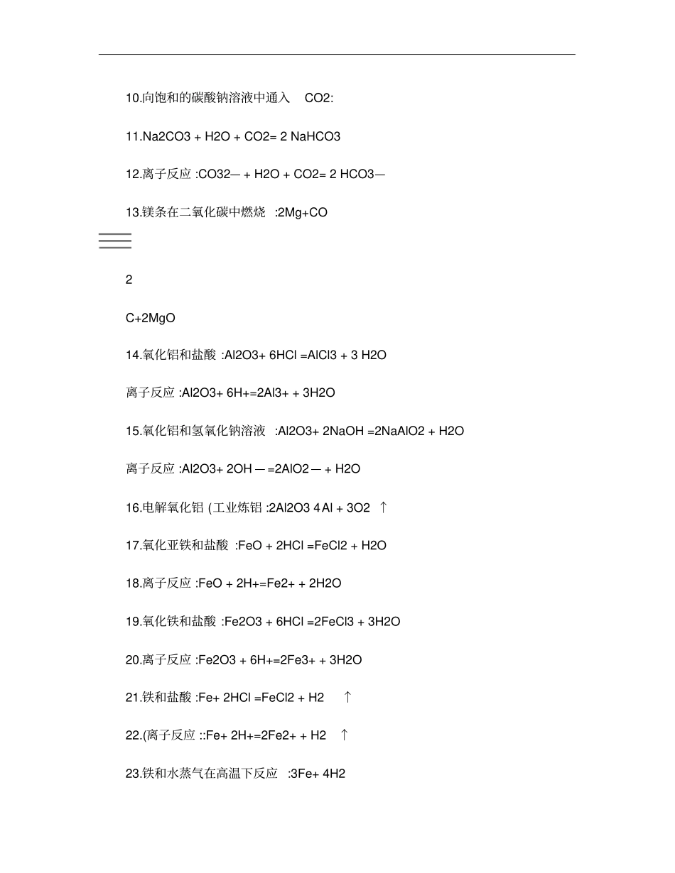 2012江苏高中化学学业水平测试方程式整理_第2页
