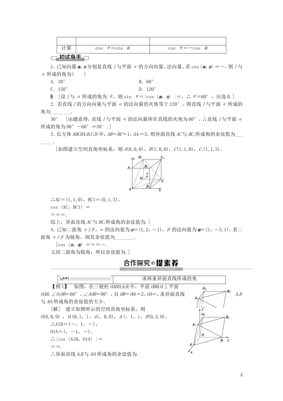 高中数学 第3章 空间向量与立体几何 3.2.3 空间的角的计算讲义 苏教版选修2-1-苏教版高二选修2-1数学教案_第2页