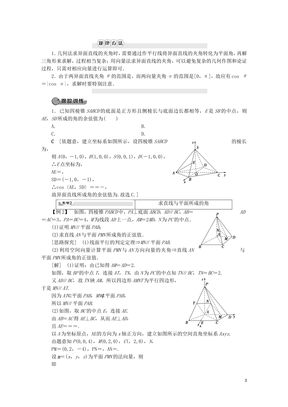 高中数学 第3章 空间向量与立体几何 3.2.3 空间的角的计算讲义 苏教版选修2-1-苏教版高二选修2-1数学教案_第3页