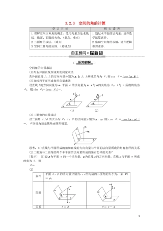 高中数学 第3章 空间向量与立体几何 3.2.3 空间的角的计算讲义 苏教版选修2-1-苏教版高二选修2-1数学教案
